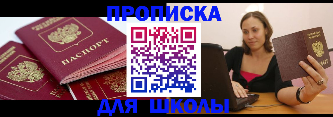 прописка законно в Георгиевске