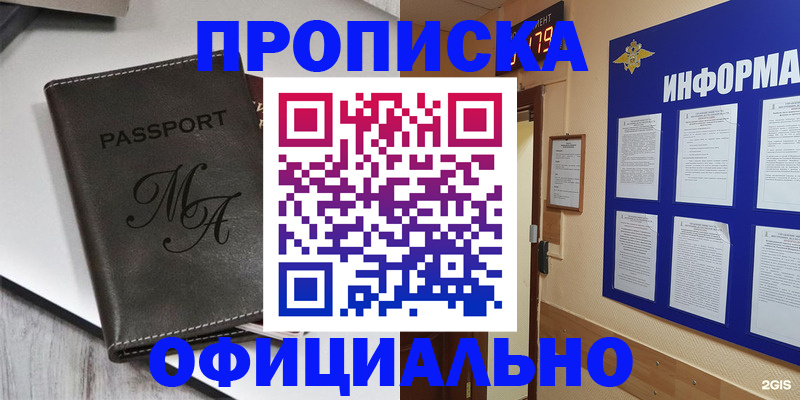 прописка 2025 в Георгиевске